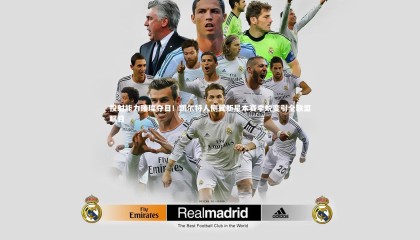 ng体育官网_投射能力璀璨夺目！凯尔特人侧翼新星本赛季蜕变引全联盟瞩目