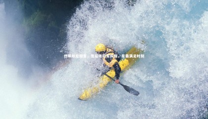 【ng体育】什琴斯尼坦言，雪茄伴冠军庆祝，是最满足时刻