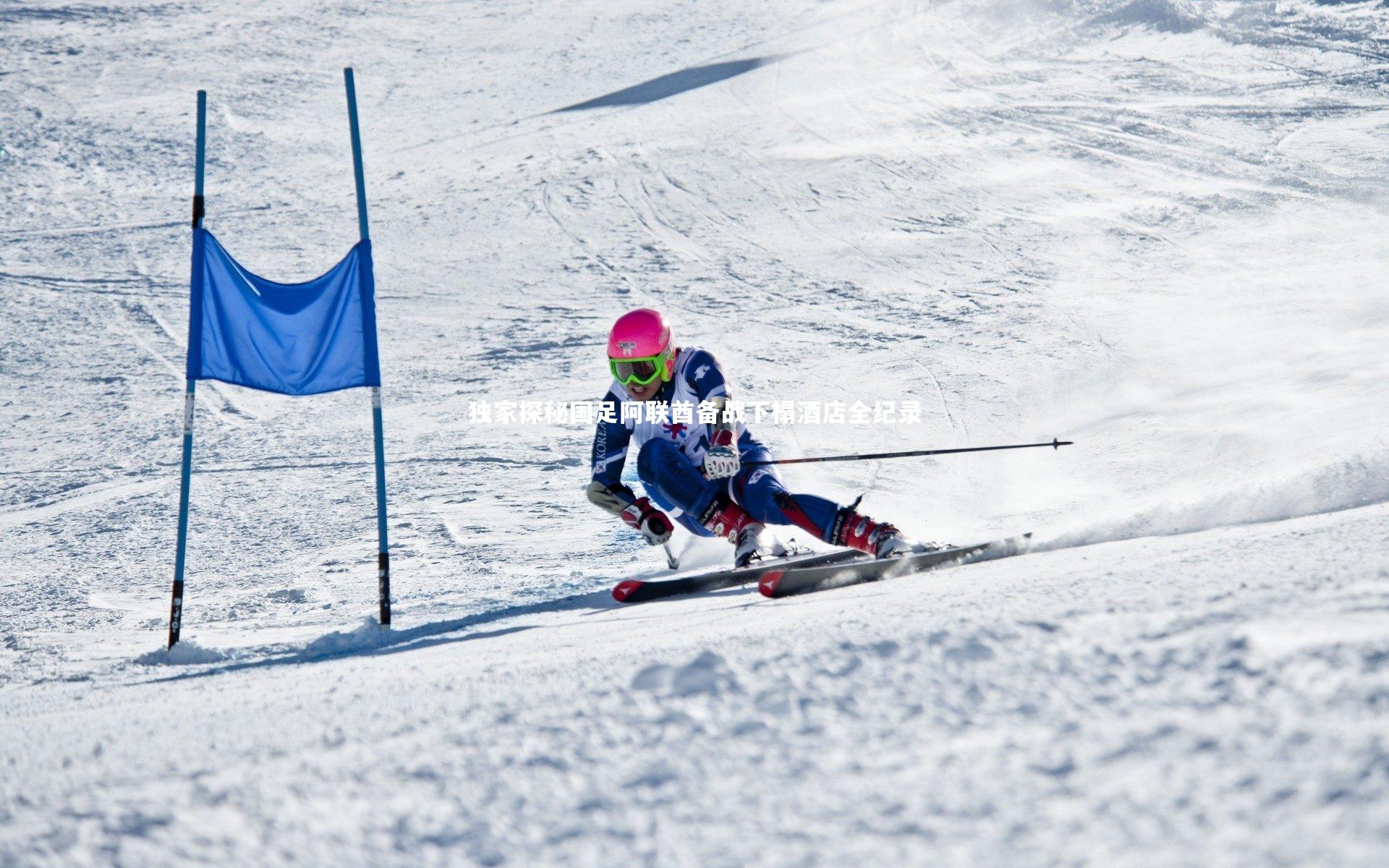 独家探秘国足阿联酋备战下榻酒店全纪录