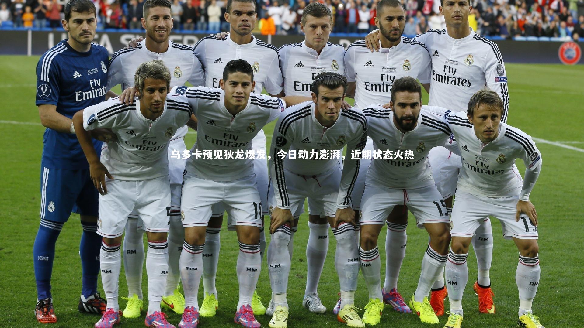 乌多卡预见狄龙爆发，今日动力澎湃，近期状态火热